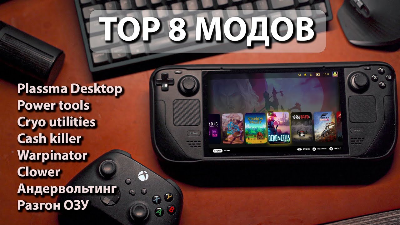 TOP 8 Модификаций Steam Deck