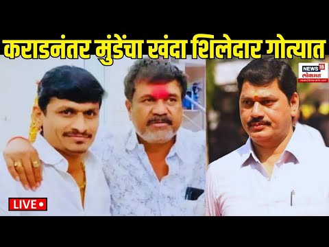 Dhananjay Munde Beed Breaking LIVE: Walmik Karad नंतर मुंडेंचा शिलेदार गोत्यात kailash Phad