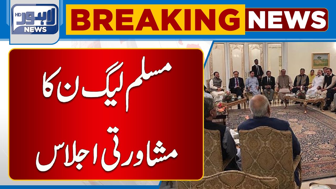 Pmln Leadership Important Meeting | Lahore News HD