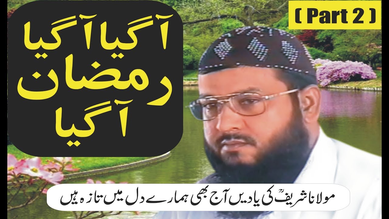 fazail e ramzan By  Molana Muhammad Sharif Elahabadi Rahimahull Part 2