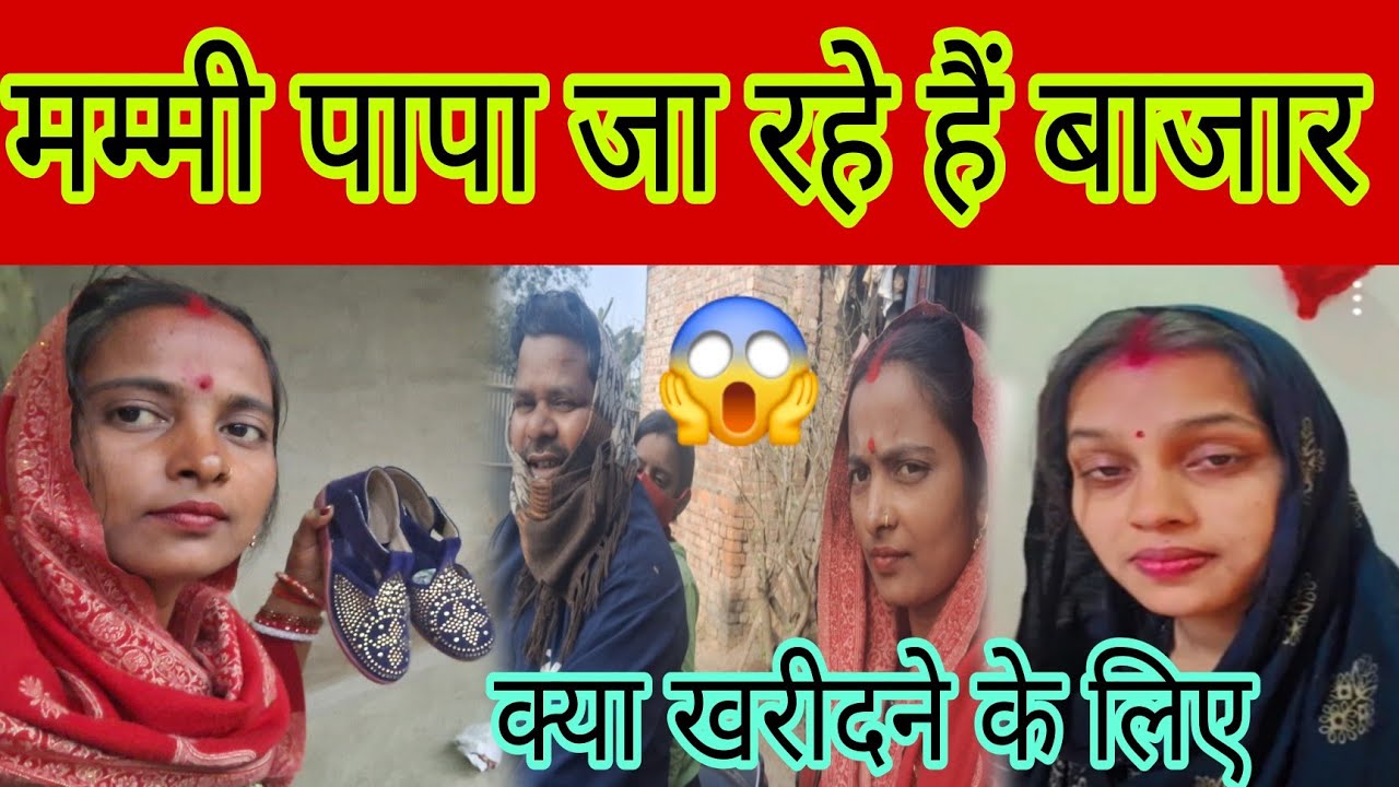 मम्मी पापा जा रहे हैं बाजार क्या खरीदने के लिए...😱#ronak Raj Official # ...