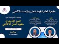 التميز الإداري في منظومة العمل الاكاديمي أ د إبراهيم علي روابدة