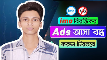 ইমুর বিরক্তিকর Ads বন্ধ করুন চিরতরে | How to Block Ads on imo ll imo ads off ll Golap tech bd