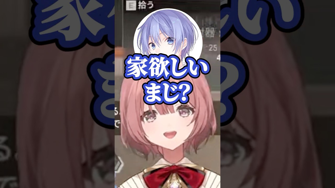 家に欲しいものを橘ひなのに聞かれて家自体と答える甘結もか【ぶいすぽ/切り抜き】#甘結もか #ぶいすぽ #切り抜き