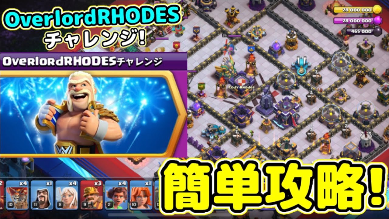 OverlordRHODESチャレンジ】簡単攻略！今年初コラボチャレンジのクリア