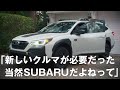 世界のSUBARUオーナーから ケンジー篇 ３０秒