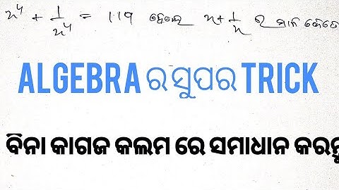 algebra tricks for ssc cgl ntpc railway. mathematics tricks