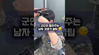 남자 기장연장 붙임머리 고데기 셀프스타일링‼️ #남자머리 #남자머리손질 #고데기하는법 #시스루댄디 #군인머리 #페스트샴푸 #머리기르기