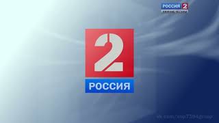 Реконструкция заставки канала "Россия-2" (2010-2011)