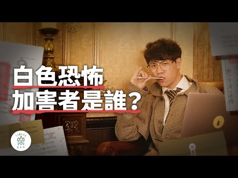 一起認識白色恐怖與轉型正義｜雷震案｜臺灣吧TaiwanBar