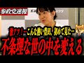 ※激アツ!【豊田真由子】こんな熱い参政党・豊田は見たことない…不条理なよのんかを変えられるのは…