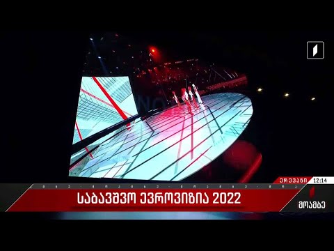 ერევანში დღეს საბავშვო ევროვიზია 2022-ის ფინალი გაიმართება