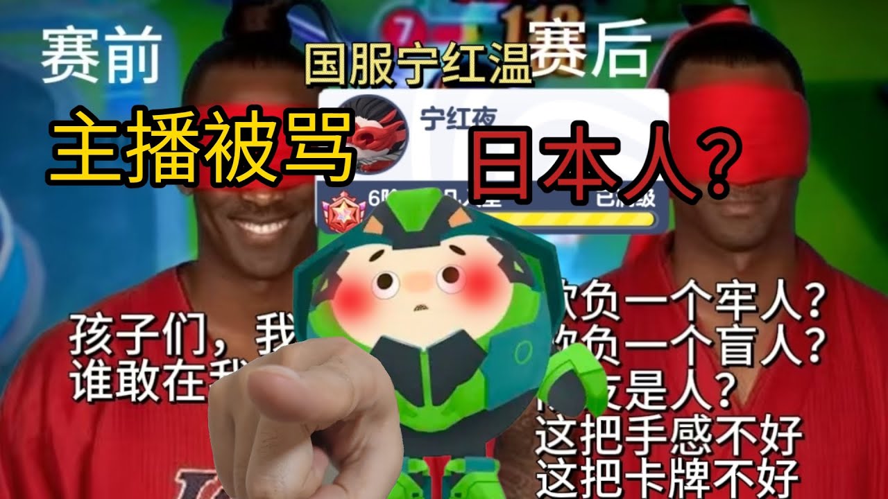 主播应粉丝要求挑战超燃野排抢人头，竟然被骂日本人？「蛋仔派对超燃竞技场」