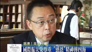 20100720無私大愛跨國界 人道救援一肩扛.wmv