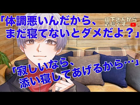 【女性向けボイス】体調不良で不安で眠れず、寂しくなってかまちょになってしまう泣きたい病み彼女のあなた…優しい年上彼氏が寄り添い慰め看病し添い寝、寝かしつけ甘やかす。【シチュエーションボイス/ASMR】