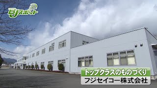 フジセイコー株式会社