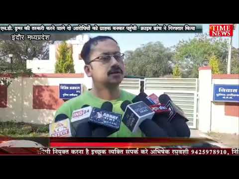 एम.डी. ड्रग्स की तस्करी करने वाले दो आरोपियों को ग्राहक बनकर पहुंची  क्राइम ब्रांच ने गिरफ्तार किया
