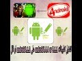 تشغيل تطبيقات اندرويد 4 4 4 او 5 1 1 على اندرويد 4 1 2 او اقل تشغيل تطبيقات اندرويد 4 4 4 او 5 1 1 على اندرويد 4 1 2 او اقل
