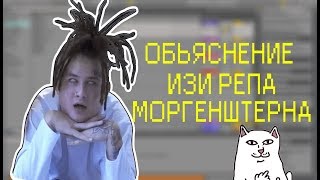 ВСЕ ОБЪЯСНЕНИЯ ИЗИРЕПА В ПРОГРАМКЕ ABELTON 9 LIVE (MORGENSHTERN) ВСЕ ОБЪЯСНЕНИЯ ИЗИРЕПА В ПРОГРАМКЕ ABELTON 9 LIVE (MORGENSHTERN)