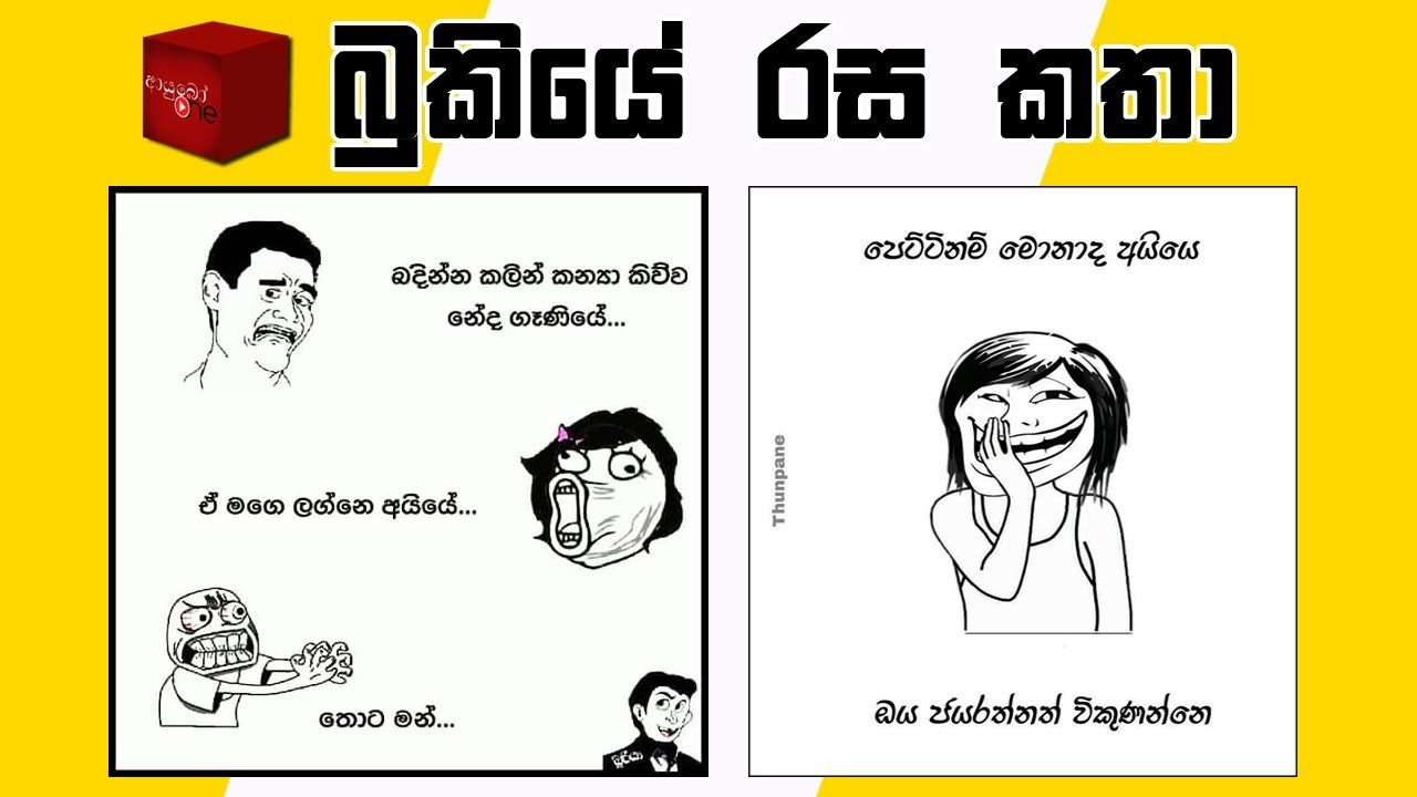 facebook sinhala jokes images