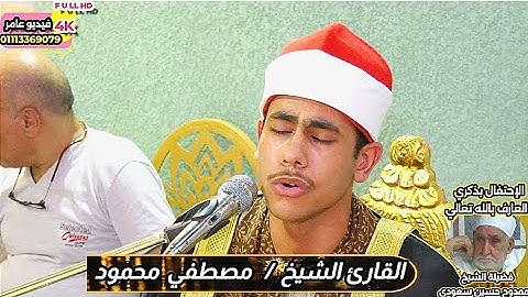سورة الأحزاب (21 - 25) #2 #القارئ_مصطفي_محمود