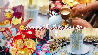 ❤️mon mariage👸🕯️ليلة حنتي في دار بابا/تلمو حبابي و حناتلي الغالية😍/فاجؤني خواتاتي في حنتي