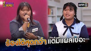 ลูกสาวขอสู้หาทุนไถ่ที่นา  | Highlight ดวลเพลงชิงทุน2025 Ep.1991 | 8 ก.ย.68