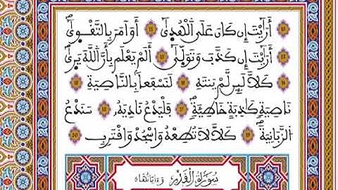 المصحف المحمدي برواية ورش - القارئ العيون الكوشي الجزء الستون