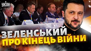 ЗАКІНЧЕННЯ ВІЙНИ! Готуємось до НАПРУЖЕНОГО тижня. Вирішальні зустрічі / Звернення Зеленського