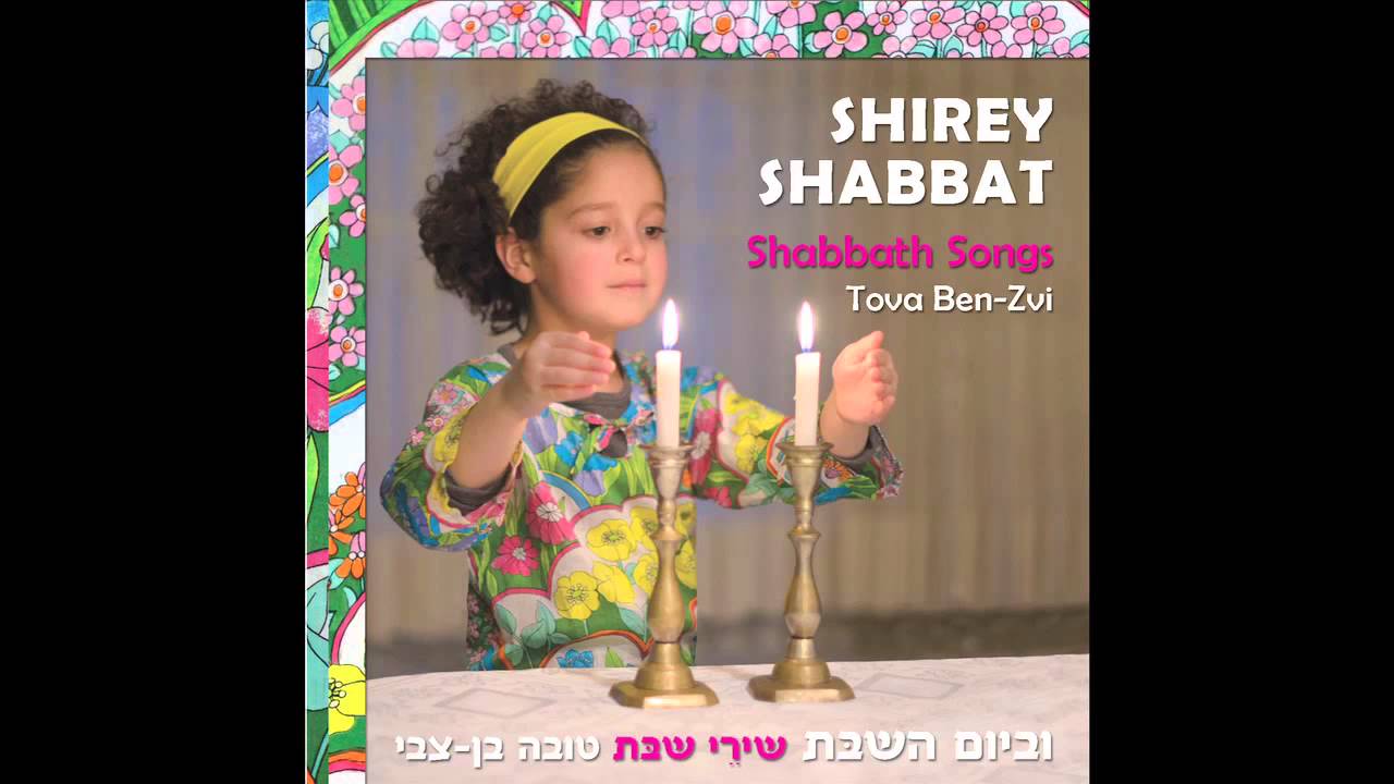 在 YouTube 上觀看「Shabbat Bakfar (Shabbat at a village) -  Shabbat Songs」