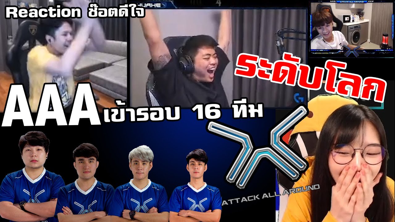 aaa สมาชิก New Update AAA โชว์เก๋า เล่น 2 เกมส์เข้าสู่ Weekly Final