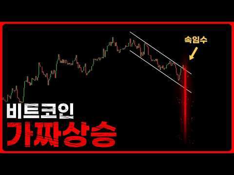 비트코인, 가짜 반등에 속으면 안됩니다