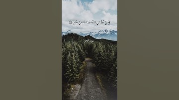 أَلَيْسَ اللَّهُ بِكَافٍ عَبْدَهُ ۖ  - تلاوة من سورة الزمر - بصوت الشيخ  محمد أيوب