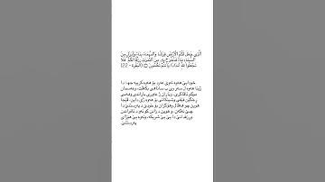 ته فسير سوره ت البقره ئايه تا ٢٢ tafsir sorat Al baqara ayat 22 #قورئان_quran