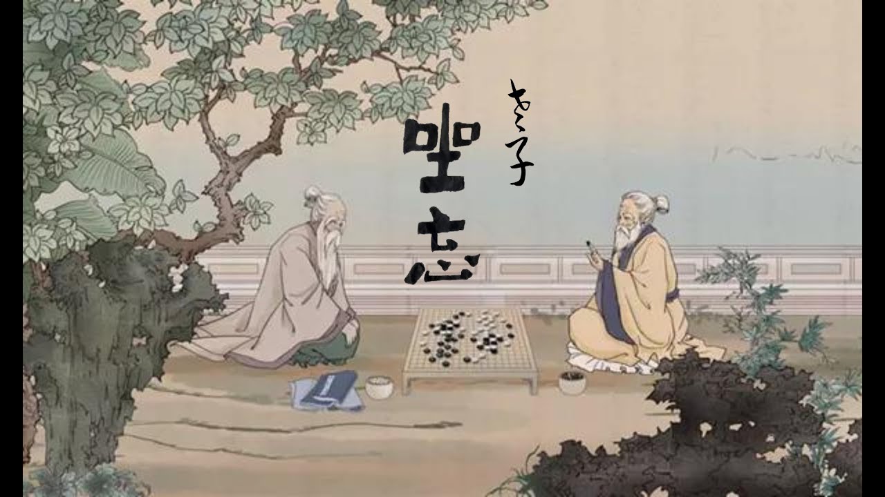 坐忘,庄子揭示人生恢复出厂设置的三个关卡和七个步骤 #佛法 #庄子 #道德经 #修行 #养生 #道家文化 #tiktok - YouTube