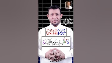 كيف نقف على التاء المربوطة سورة القيامة