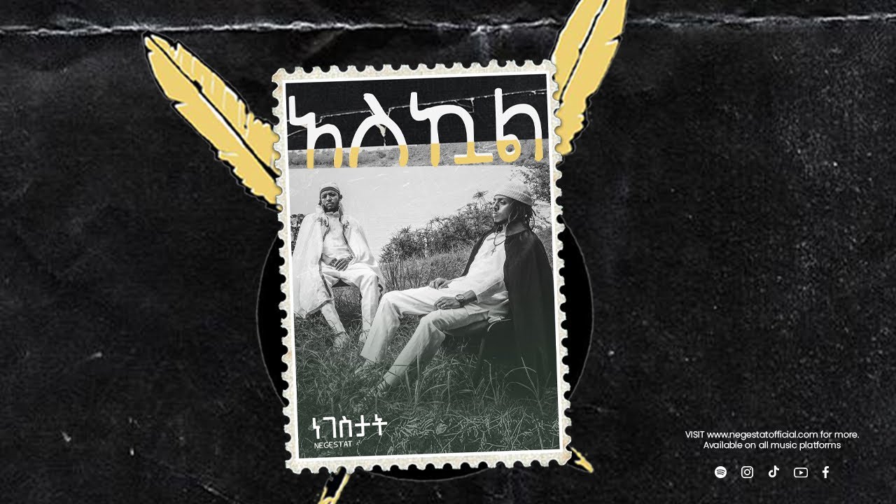 NEGESTAT - ASKUAL | ነገስታት - አስኳል