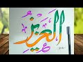 Calligraphy for beginners  name of allah  reenum arts