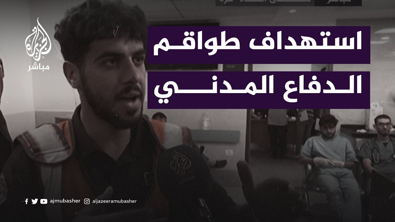 استهداف طواقم الدفاع المدني في غزة