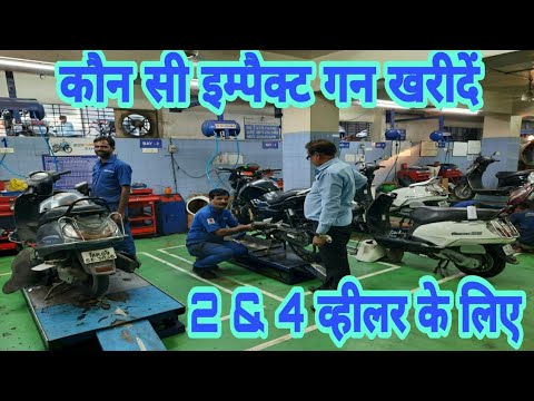 वीडियो: सबसे अच्छी एयर इम्पैक्ट गन कौन सी है?