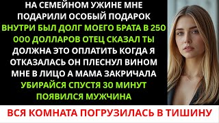видео: «Родители плеснули в меня вином и выгнали из дома, когда я отказалась платить долг брата в $250 000. картинка: «Родители плеснули в меня вином и выгнали из дома, когда я отказалась платить долг брата в $250 000.