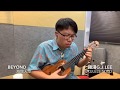 Beyond〈海闊天空〉烏克麗麗演奏Ukulele Solo
