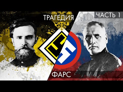 ТРАГЕДИЯ и ФАРС русского фашизма (Часть 1): Родзаевский