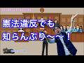 超次元ライブ481【憲法違反でも知らんぷり~~!】ミナミAアシュタールチャンネル