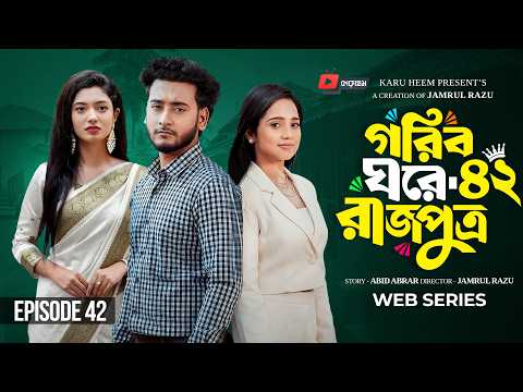 Thumbnail for গরিব ঘরে রাজপুত্র ৪২ | Prank King | Miraz Khan | Ananna Islam | Jamrul Razu | New Bangla Natok 2026