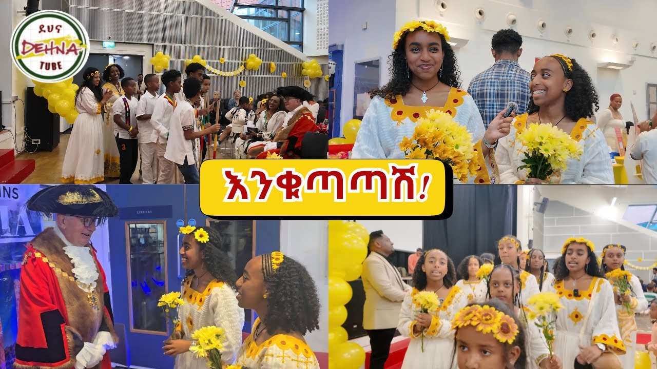 🌻ሲጠበቅ የነበረው የአዲስ ዓመት በዓል!🌻#london #habesha #newyear #dinklejoch #diaspora