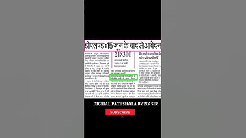 UP Deled/BTC ONLINE ADMISSION FORM 2022||कब तक आएगा बीटीसी/डीएलएड 2022 का फार्म #shorts #short #btc