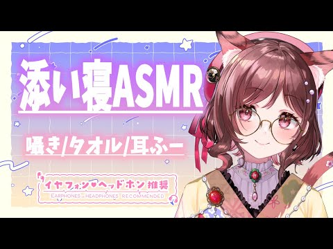 【ASMR/3dio】お布団でちょっとお喋りしませんか【Vtuber乙葉ちはね】