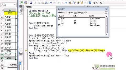 03 38、合并单元格（相同部门的合并）（VBA编程）