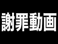 ガー〇ーから動画の削除依頼がきてしまいました。
